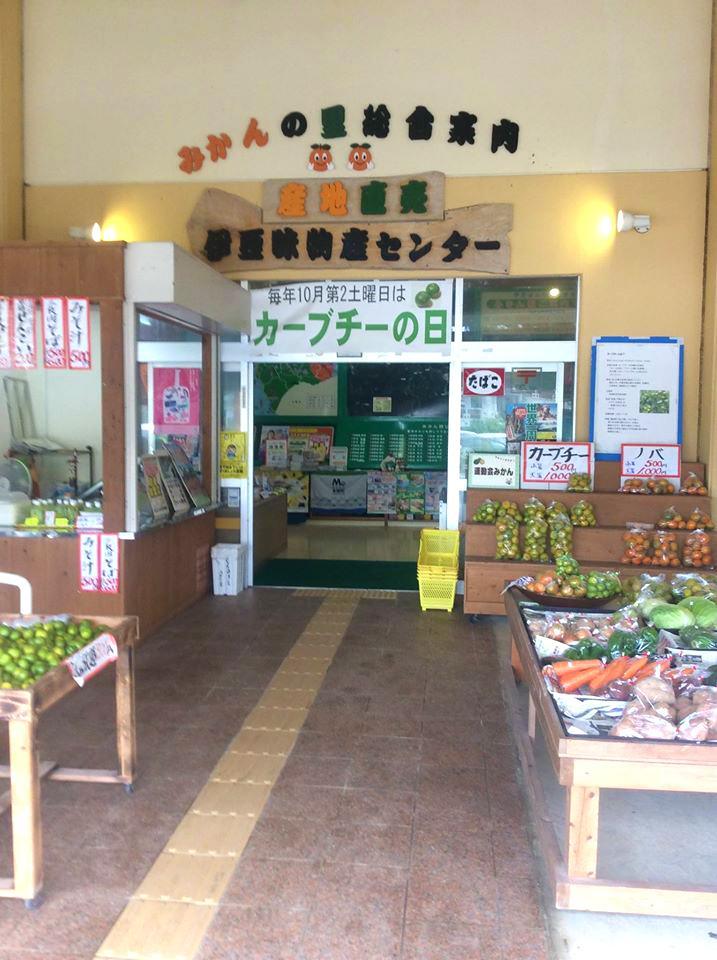 みかんの里,みかん,伊豆味