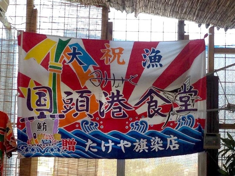 国頭港食堂,定食,魚